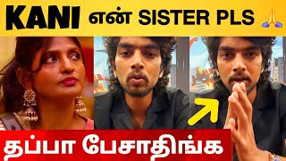 Fj Angry Reply To Kani Relationship Issue இவள கவலம இரககஙக சல பர