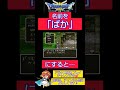 ドラクエ３小ネタ🌟命名神に怒られちゃいそうな名前をつけてみた😂【ドラゴンクエスト3】#shorts