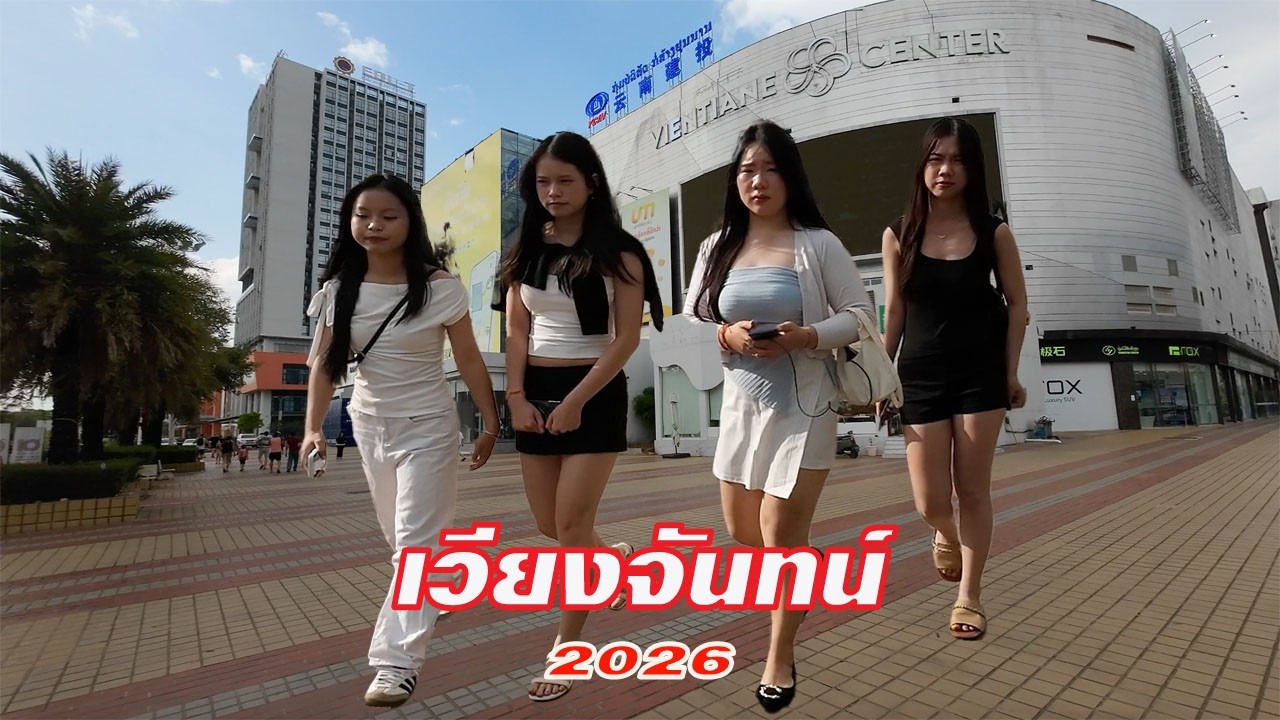 เวียงจันทน์ เมืองที่กำลังพัฒนา