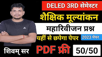 Awesome /deled 3rd semester shaikshik mulynakan /deled third semester shaikshik mulynakan paper 2023