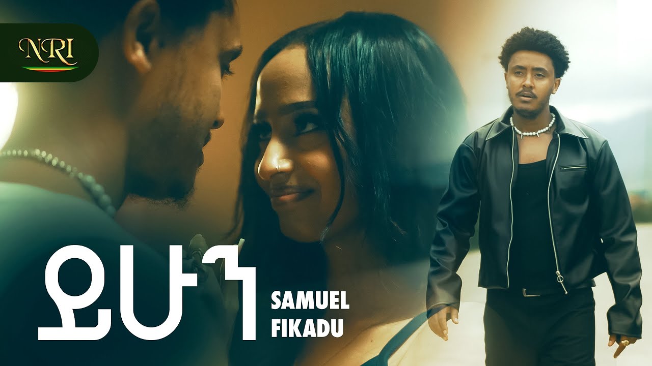 Samueal Fikadu - Yehun - ሳሙኤል ፍቃዱ - ይሁን - New Ethiopian Amharic Music 2025 (Official Video)