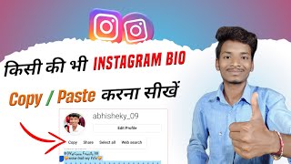 How to Copy/Paste Anyone's Instagram Bio || Instagram Bio Copy Kaise Kare