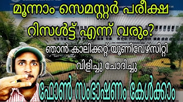 Third Semester Exam Results Publishing Date Revealed Calicut University