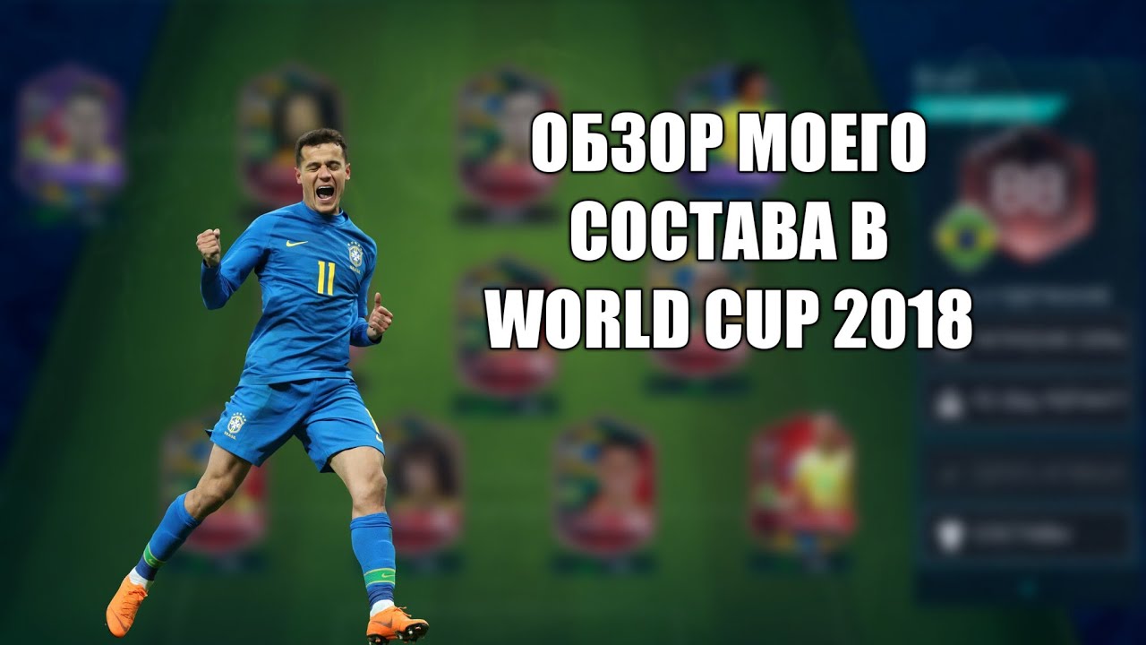 Обзор моего состав в Fifa Mobile World Cup 18