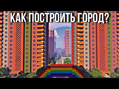 WorldEdit, Дворы, Дороги - КАК ПОСТРОИТЬ РУССКИЙ ГОРОД В МАЙНКРАФТ #1