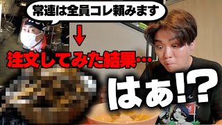 【完まくり確定】常連は100%これしか注文しません。店主オススメの最強ラーメンを注文してみた結果‥をすする 牟岐縄屋【飯テロ】SUSURU TV.第3081回