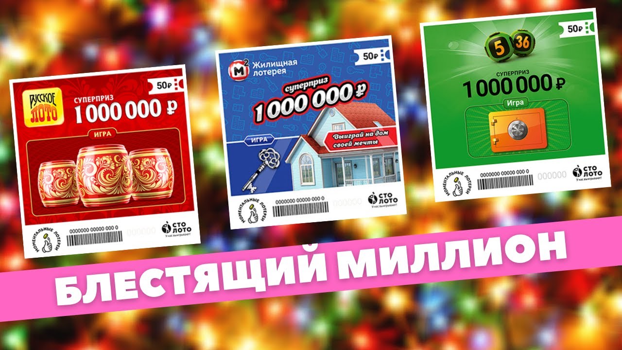Лотереи 5 рубля