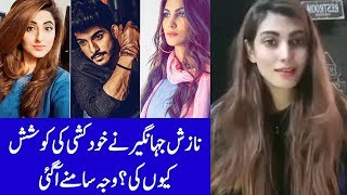 Pakistani Actress Nazish Jahangir Forced To Commit Suicide Due To Depression | Celeb City