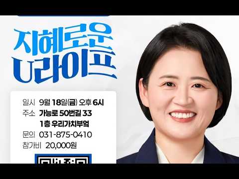 의정부 갑 박지혜 의원 U라이프 추석 송편 만들기