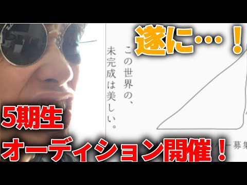 【乃木坂46】遂に5期生オーディション開催！早すぎとかほざいてる奴、どうせまた推しが出来るぞ！気を付けろ！！