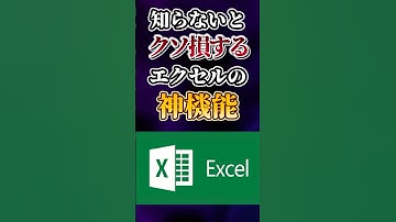 知らないとクソ損するエクセルの神機能あげてけw