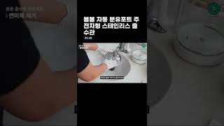 봄봄 자동 분유포트 주전자형 스테인리스 출수관