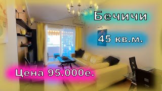 Купить квартиру в Черногории. Продажа квартиры в Бечичи -95 000 €