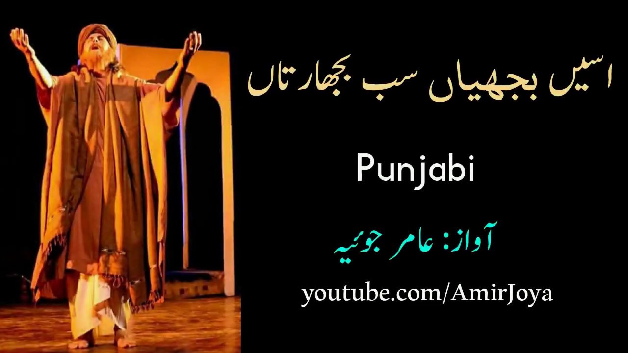 Punjabi shayari || Asi Bujhian sab bojhartan || Punjabi Poetry