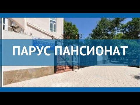 ПАРУС ПАНСИОНАТ 2*