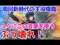 【ロマサガRS】閲覧注意!見たら絶対欲しくなるバートランドの超性能【ロマサガ リユニバース】【ロマンシングサガ リユニバース】