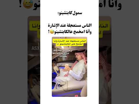 سمول كابتشينو الناس مستعجلة عند الإشارة وأنا امخمخ عالكابتشينو