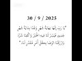 دعاء نهاية الشهر وبداية شهر جديد بداية خير ورزق وبركة ذكر الله لايك ترند اللهم يارب دعاء