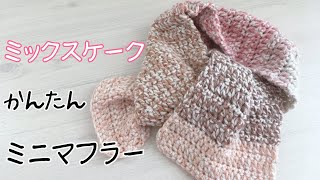 初心者 マフラーの編み方6選 かぎ針 Hotaru Ami Kidsの編み物