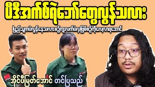 Myanmar's Military: The Zombie Army Reborn