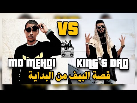     قصة البيف من البداية وتحليل اقوى البيفات في ليبيا والساحة العربية