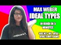 Max Weber ideal types in hindi for UPSC UGC NET-JRF OTHER govt exams in 5 minutes