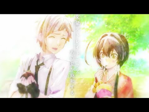 【MAD】文豪ストレイドッグス×あの夏が飽和する。 「鏡花と敦の旅物語」