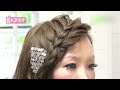 【ヘアアレンジ】クラシカルなダブル編み込み ★ヘアスタ×街ログ★