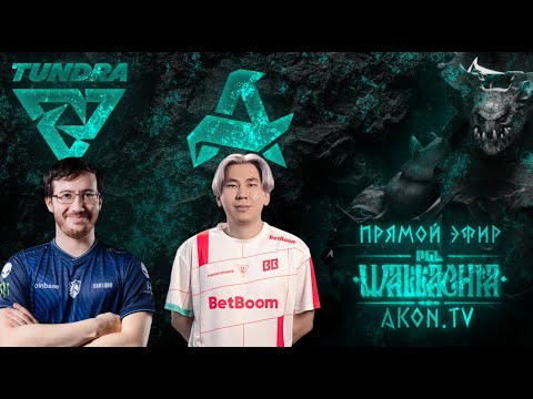 Первое появление Анти Мага на турнире ! Tundra Esports VS Aurora Gaming #dota2 #дота #highlights