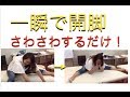 さとう式 症例38 3分で開脚! 筋ゆる開脚 情報全公開!