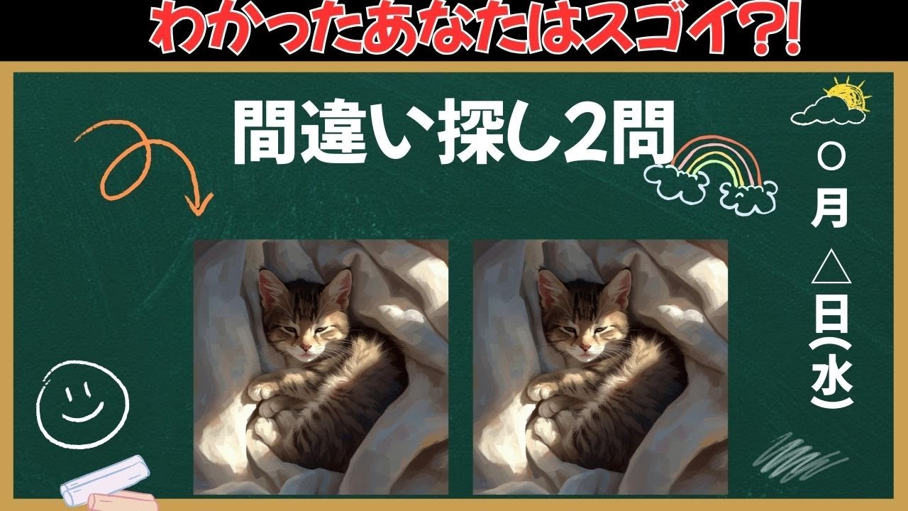 【間違い探し】これがわかったあなたの脳年齢は若い！！サクッと脳を活性化！