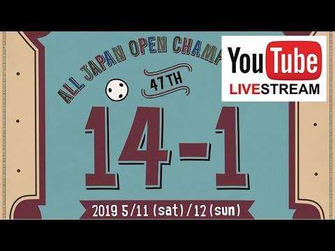 第47回 全日本14-1選手権ベスト8：川端聡vs高野智央