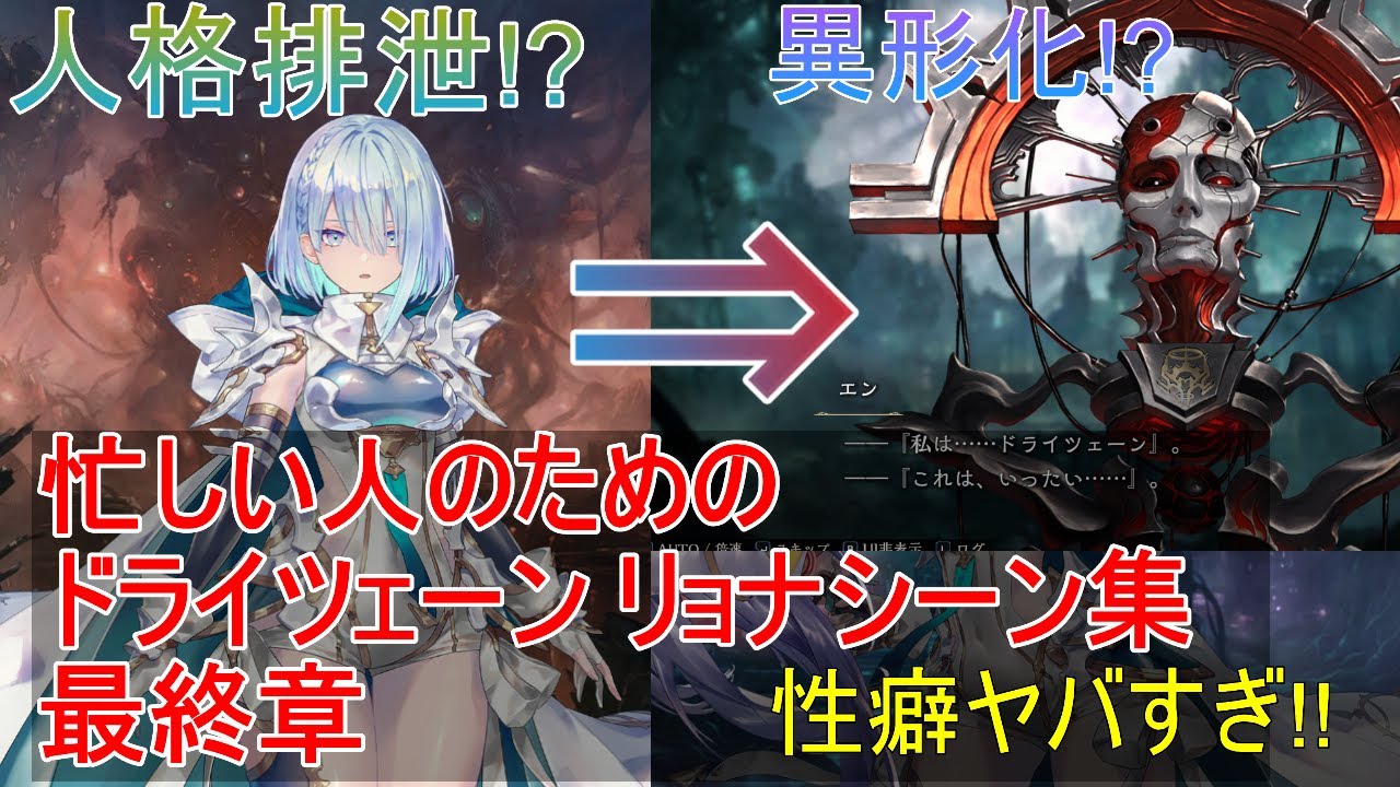 【シャドバ】忙しい人のためのドライツェーンリョナシーンまとめ（最終章）