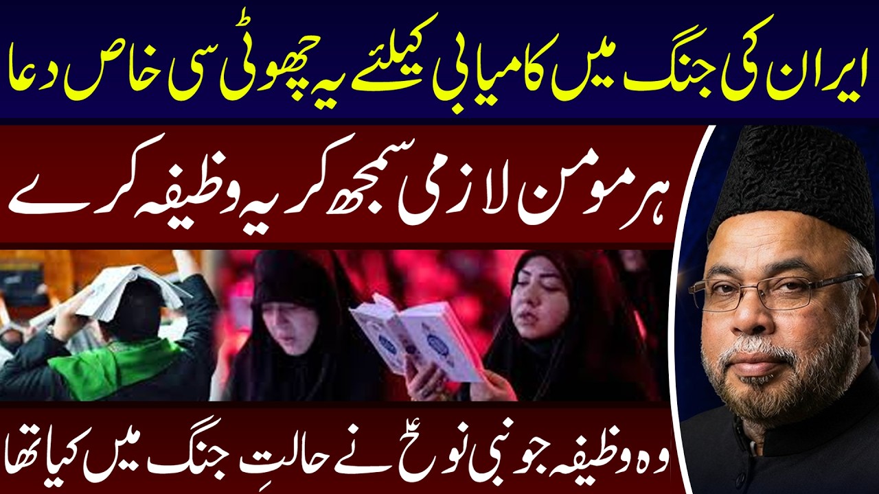 Iran Ki Kamiyabi Ke Liye Wazifa || Maulana Sadiq Hasan || Tarz E Ali || Tarz E Ali