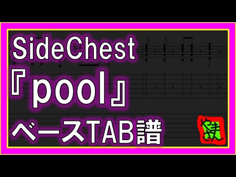 Pool (ベースTAB譜) - SideChest
