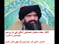 Dr Mohammed Sulaiman Misbahii Ka Rula Dainy Wala Bayann Dr Mohammed Sulaiman Misbahii Ka Rula Dainy Wala Bayann