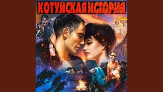 Трасса (Remastered 2023) (Версия)