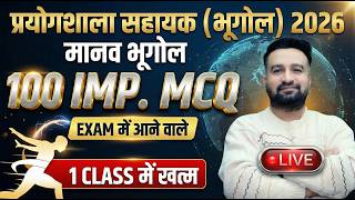 Lab Assistant Geography | मानव भूगोल |100 MCQ Live Marathon | Lab Assistant geography classes