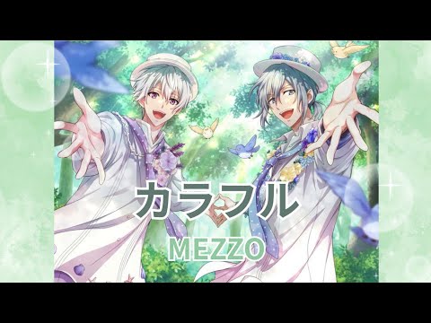 カラフル【MEZZO】アイナナ 歌詞付き - YouTube
