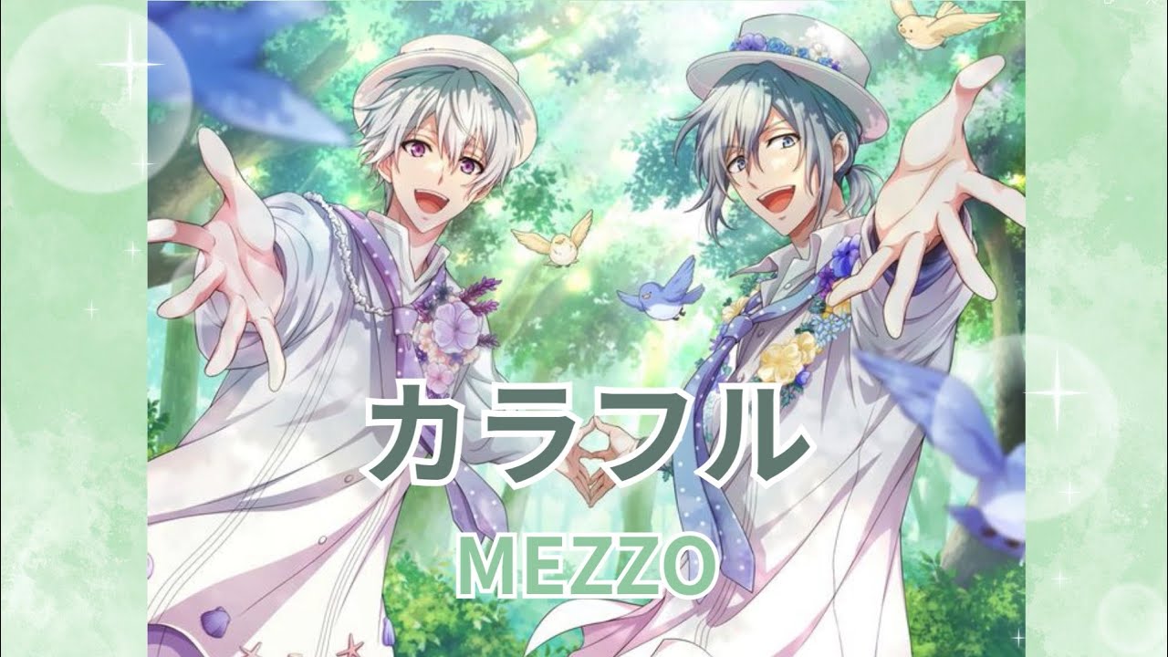 カラフル【MEZZO】アイナナ 歌詞付き - YouTube