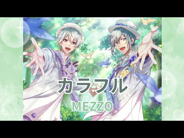 カラフル【MEZZO】アイナナ 歌詞付き - YouTube