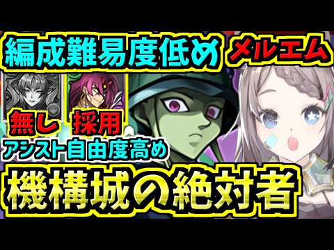 【機構城の絶対者】編成難易度低めメルエム周回編成！シンドバッド入り！アシスト自由度高め！無効貫通・陣ループで安定周回！HUNTER×HUNTERコラボ！サンデーオールスターズコラボ【パズドラ】