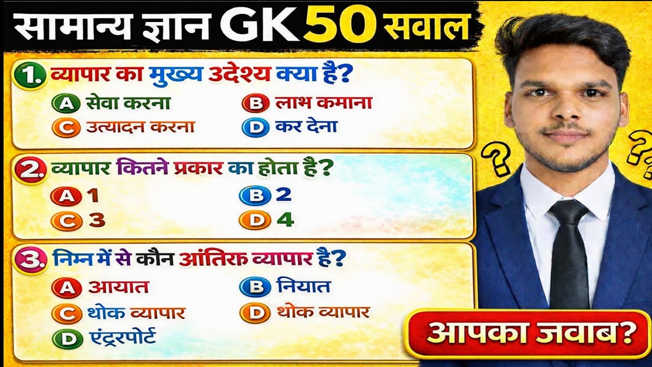 4 March 2026 ||  GK Question || GK In Hindi || GK Questionand Answer || GK Quiz ||