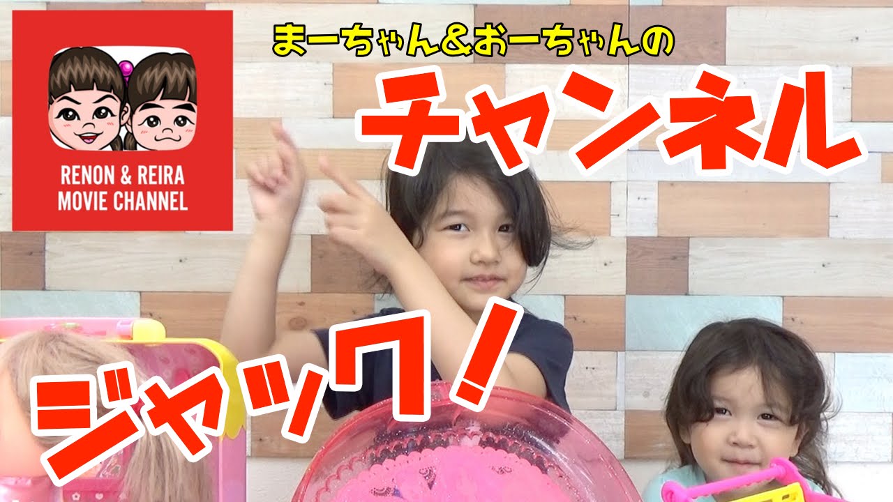 まーちゃんおーちゃんのチャンネルジャック！！【HIMAWARIちゃんねる