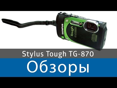 Olympus Stylus TG-870 Тест видео. Снимает плохо!