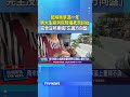 駕照剛拿滿一年 男大生疲勞駕駛撞死剖蚵女 完全沒煞車稱「忘握方向盤」 #男大生 #疲勞駕駛 #車禍