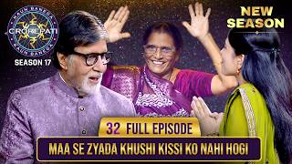 New Season | KBC S17 | Ep. 32 | Full Episode | Maa से ही होती है हर घर की रौनक