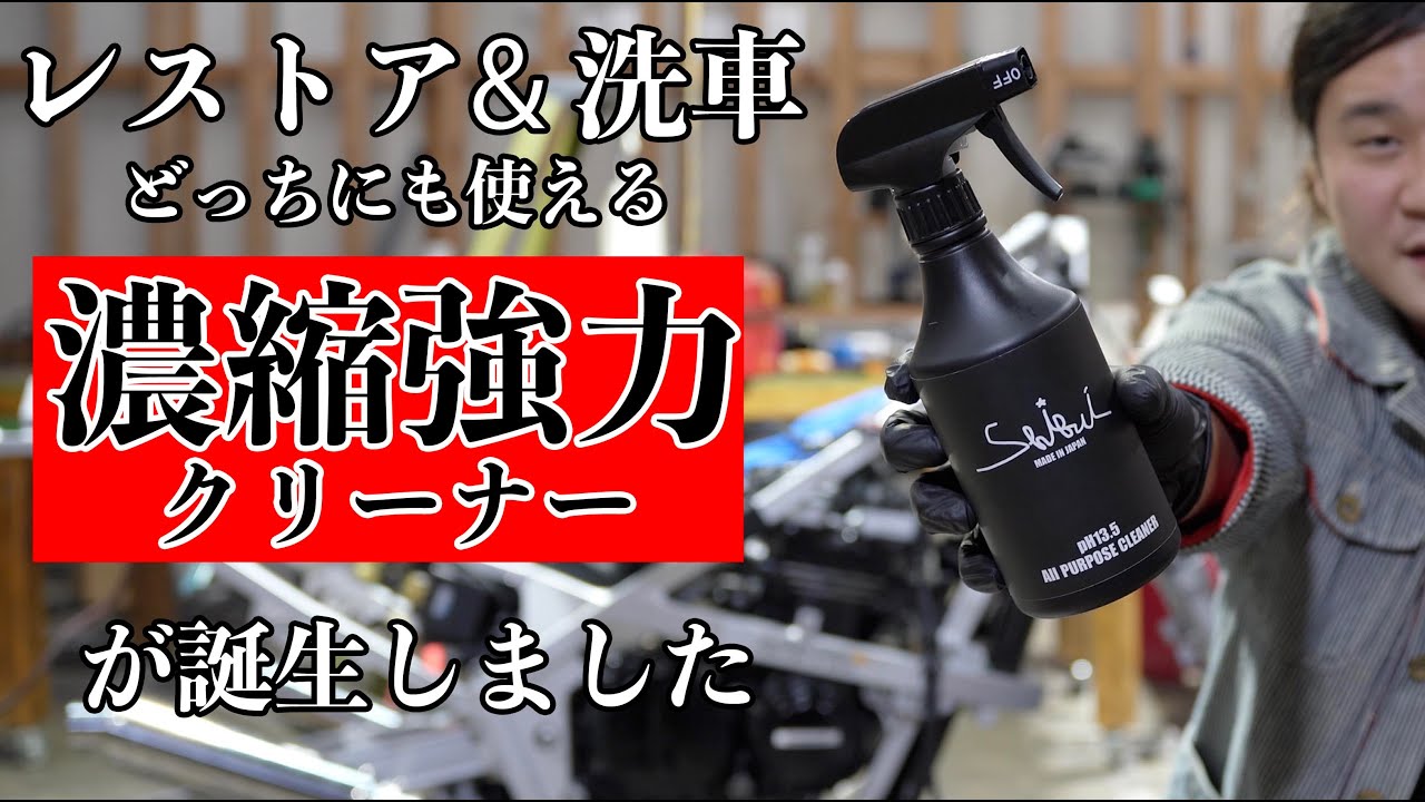 A powerful, all-purpose cleaner has been created that can be used