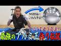 最強のアルミ玉作り伝説【史上最速⁉】1時間でアルミ玉作りに挑戦