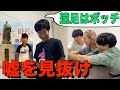 【黒歴史】相手の嘘の経歴を見破れ!自己紹介ダウト!(小中学校編)